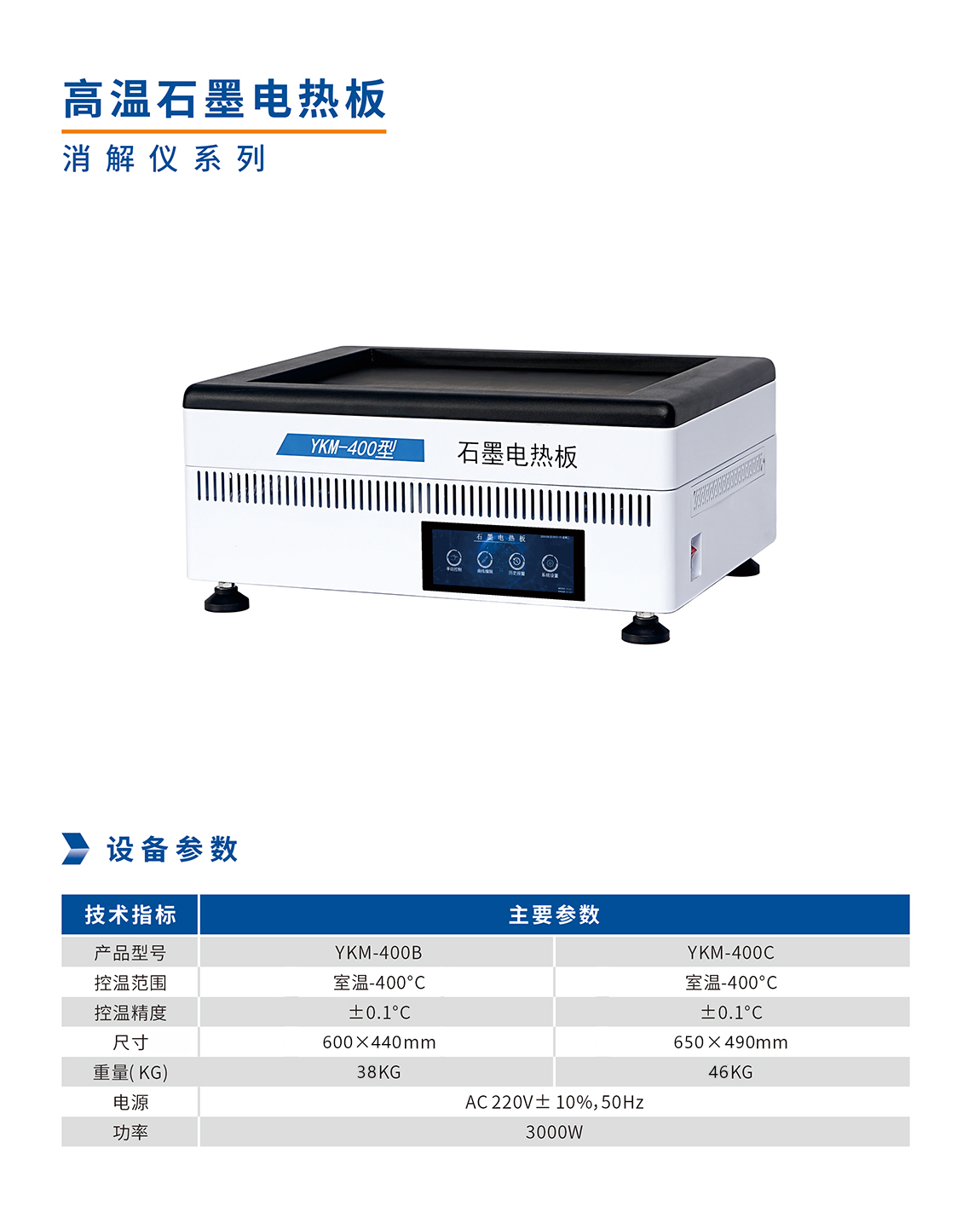 石墨電熱板彩頁.jpg