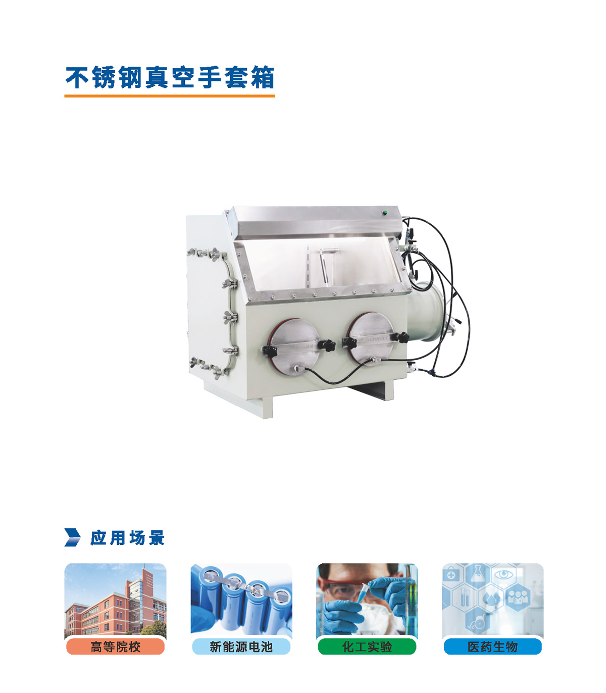 不銹鋼手套箱詳情頁_01.jpg