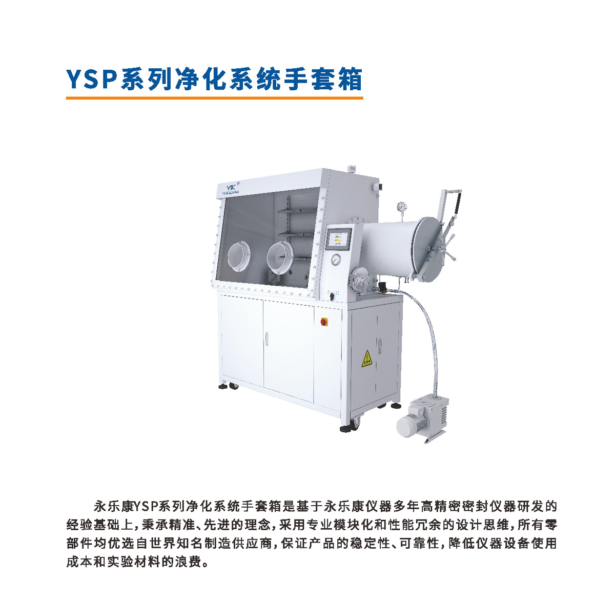 凈化系統(tǒng)手套箱官網(wǎng)詳情頁_01.jpg