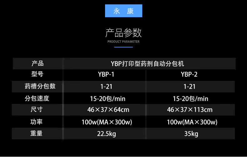 打印型藥品分包機(jī)產(chǎn)品詳情頁(yè)_12.jpg
